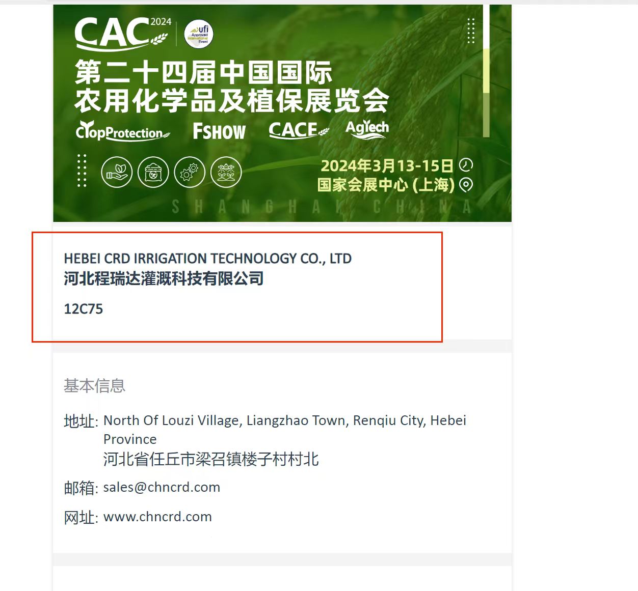 宝山欢迎各界朋友莅临上海CAC 12C75号灌溉喷枪展位