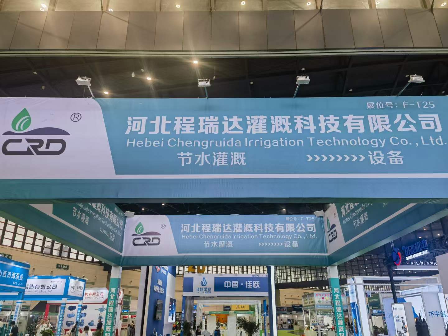 宝山河北程瑞达灌溉科技有限公司参加郑州国际五金展