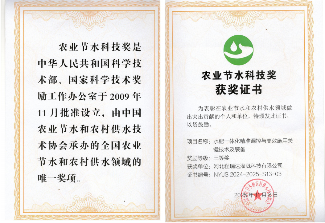 宝山深耕智慧灌溉！程瑞达灌溉斩获农业节水科技奖